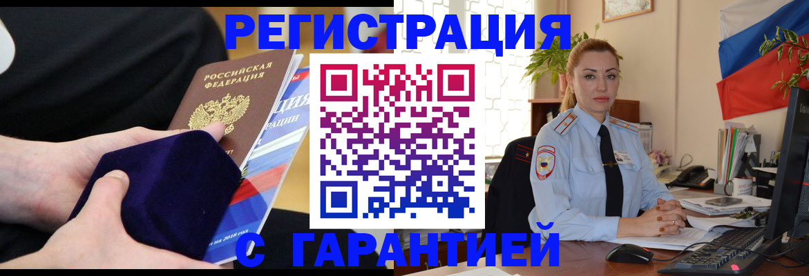 временная регистрация гарантия в Бугульме