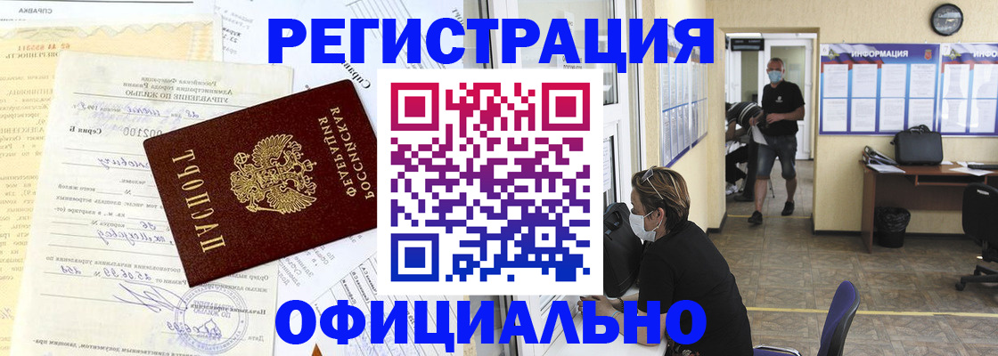 прописка для работы в Бугульме