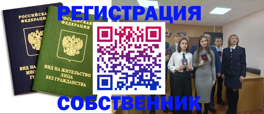 временная регистрация для школы в Бугульме